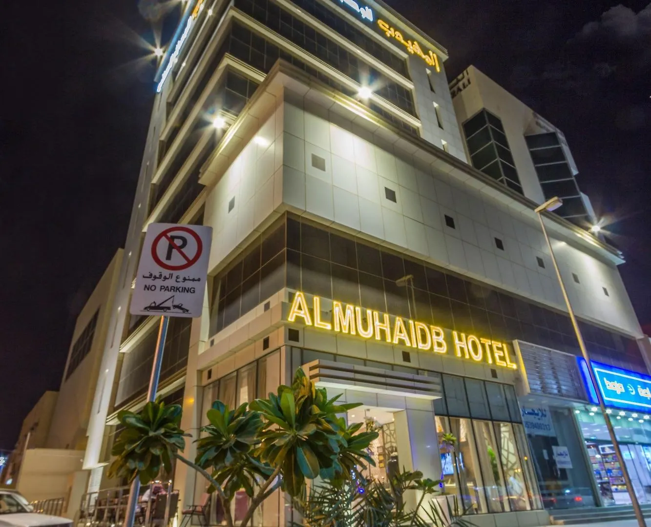 Al Muhaidb Residence Salahuddin Ριάντ Ξενοδοχείο με διαμερίσματα